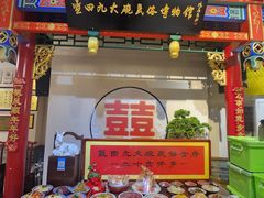 -蓝田九大碗民俗食府(蓝田店)