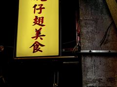 -添發碗仔翅美食