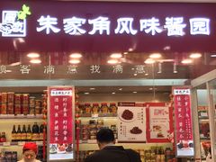 门面-上海市长春食品商店(淮海中路店)