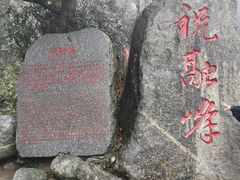 -南岳衡山风景名胜区