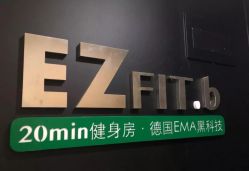 点击看大图 -倍享瘦·纤体塑形中心