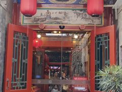 -花家怡园(四合院总店)
