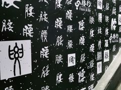-腰子哥烤串(石佛营炫特店)