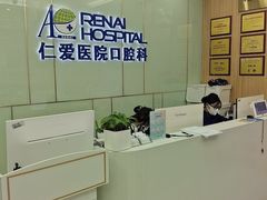 -上海仁爱医院口腔科 · 种植