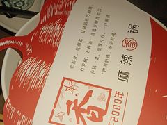 -川成元·麻辣香锅(凯德MALL西直门店)