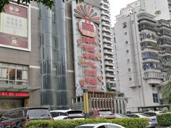 -潮福城大酒楼·潮粤菜·港式点心(阳光城店)