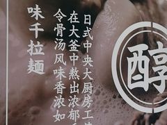 -味千拉面(淮安楚州万达店)