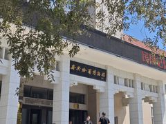 -齐齐哈尔市博物馆