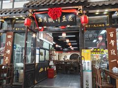 -西月城谭豆花(春熙路店)