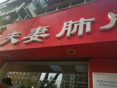 -章李氏夫妻肺片(经八路店)