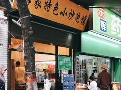 门面-李家特色小炒泡馍