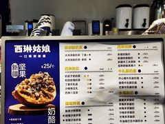 -西琳姑娘·新疆冰淇淋酸奶茶(南开大悦城店)
