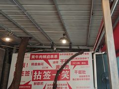-拈签一笑黄牛肉辣卤串串