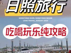 -日照世帆赛基地
