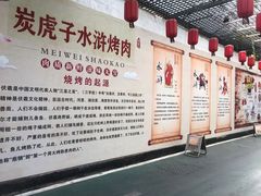 -炭虎子水浒烤肉(梦时代店)