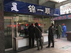 门面-奉食居(天津街店)