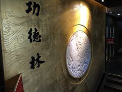 -功德林(南京西路店)