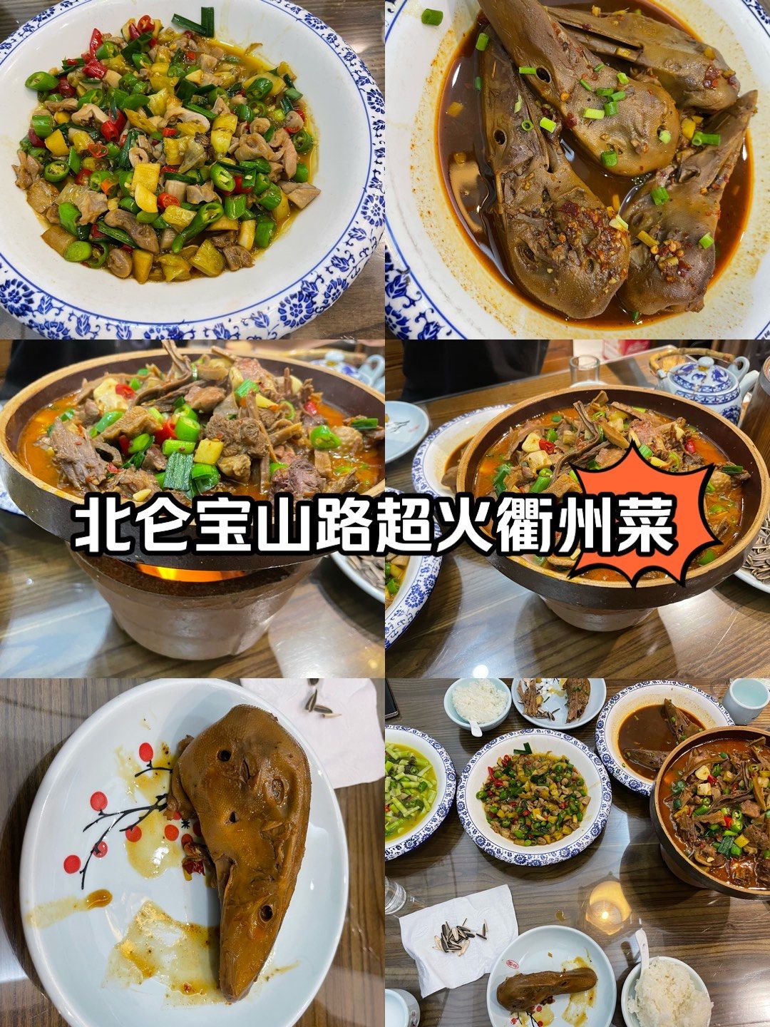 北仑宝山路超火的衢州菜