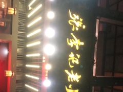-大话三城重庆火锅(万科天誉店)