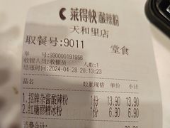 -莱得快酸辣粉(天和里店)