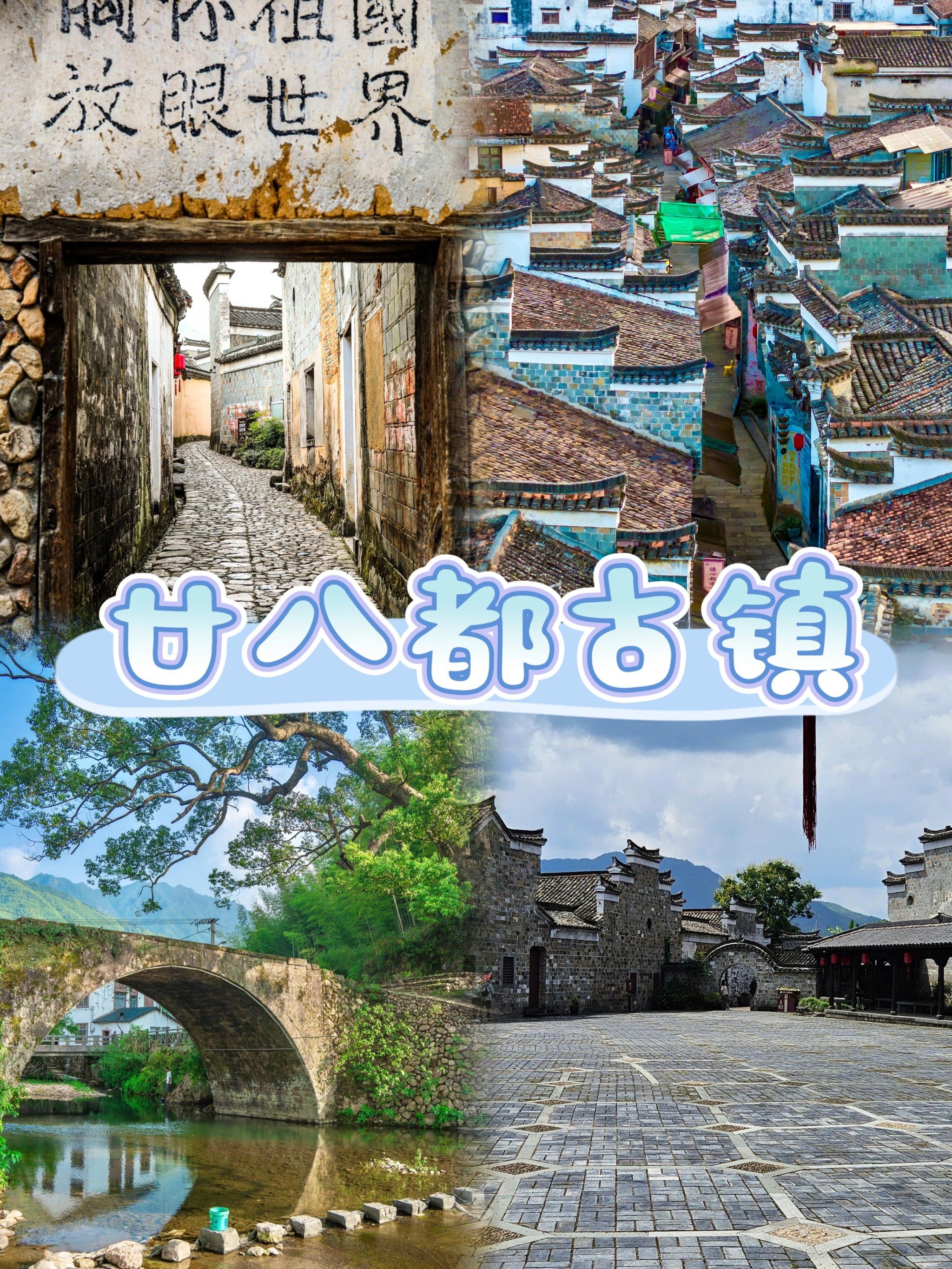 🏰 廿八都古镇游玩攻略:穿越时光的旅行
