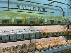 -赞记龙凤礼饼(龙津路店)