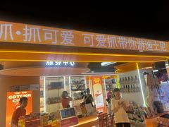 -可爱抓 COCO  GOTCHA(天津鹏欣水游城店)