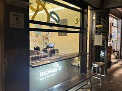 -PAOPAO Bakery&Café(港汇店)