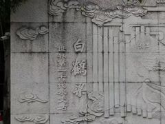 -白鹤梁水下博物馆