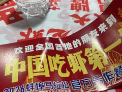 -阿财老铺·老蚌埠龙虾城(华夏总店)