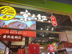 -京天红炸糕(天通苑华联店)
