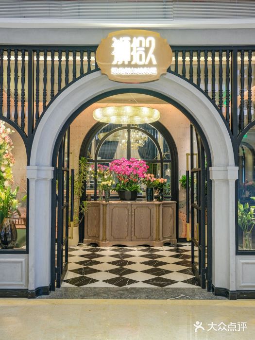 狮拾久·现代新加坡料理(壹方城店)图片