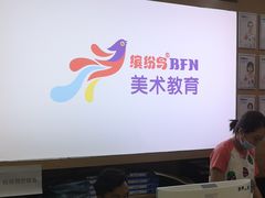 -缤纷鸟美术书法(汉神购物广场校区)
