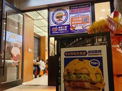 门面-前进5路汉堡炸鸡(昙华林店)