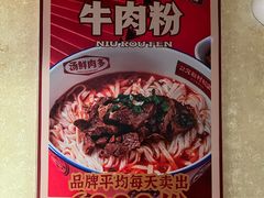 -公交新村粉店(赤岗冲店)