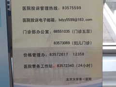 -北京大学第一医院(西城厂桥院区)