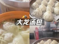 -大龙汤包