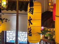 -湘水谣(芙蓉店)