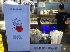 -书亦烧仙草(吉利购物广场店)