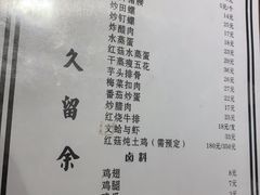 菜单-余味