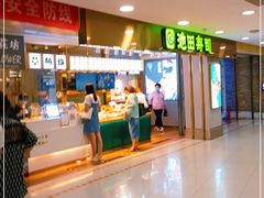 门面-池田寿司·4H鲜作(西直门凯德华联店)