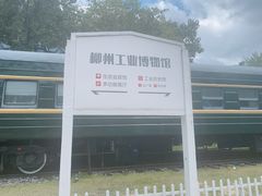 -柳州工业博物馆