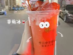 -十二中草莓冰·红豆沙冰屋(十二中店)