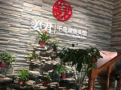 -姜君·千岛湖鱼头馆(浦东大道店)