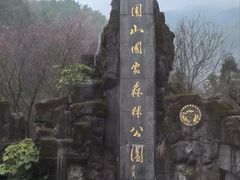 -大围山国家森林公园