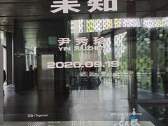 -知美术馆