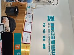 -美联众合动物医院·24h转诊中心