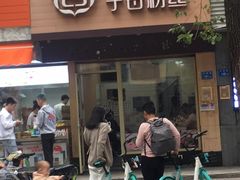 门面-子母粉丝(文灶店)