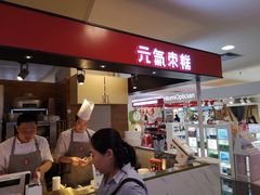 门面-满满元气枣糕(国瑞城店)