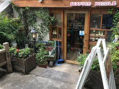 门面-十面欢腾·海鲜面·台式Bistro(长乐路店)